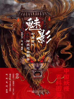 cover image of 魅影